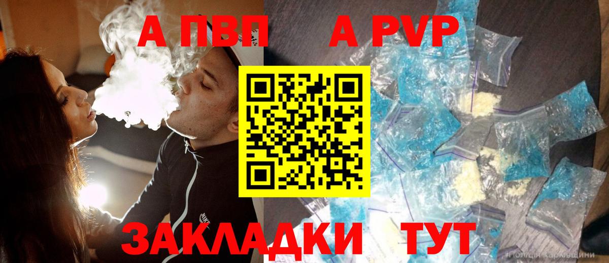Alpha PVP крисы CK Воркута