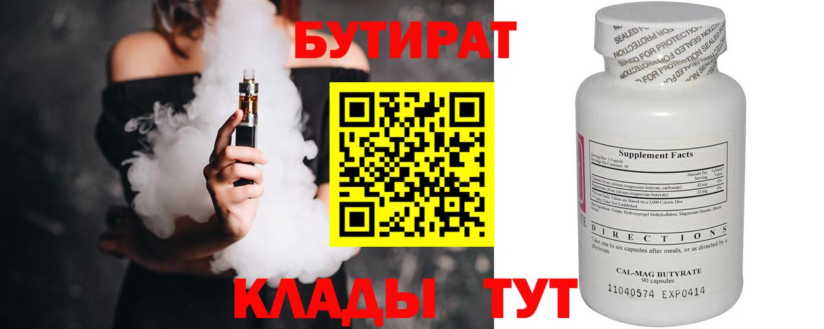 Воркута  Бутират 1.4BDO  Вход с VPN 