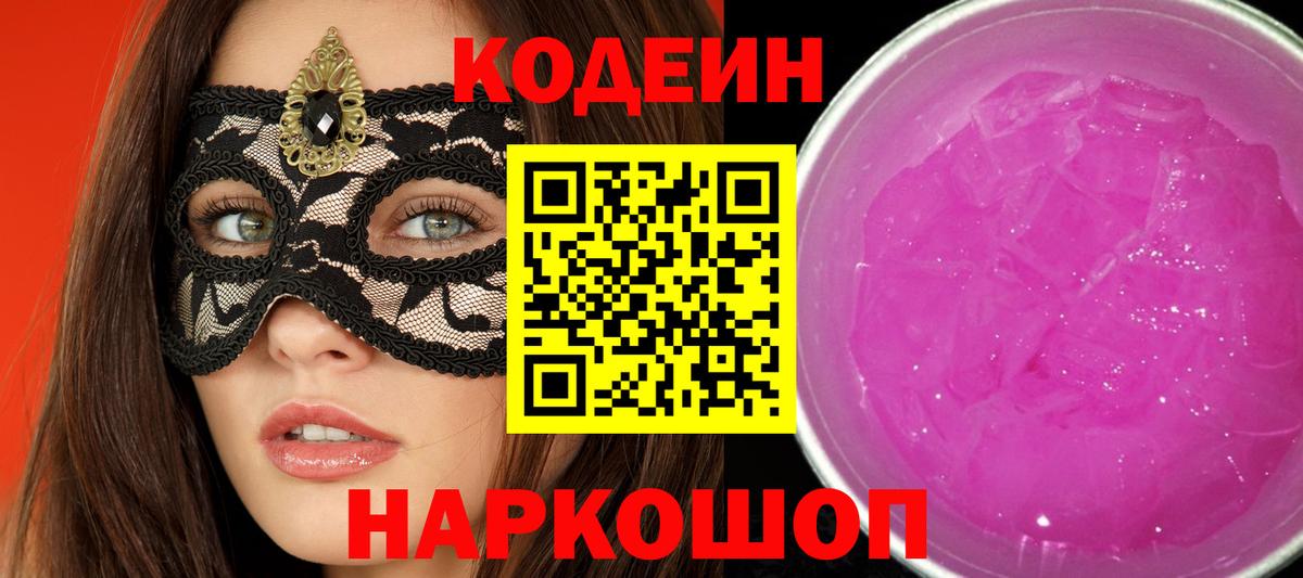 Codein Purple Drank  Codein Purple Drank  Воркута  Вход с VPN 